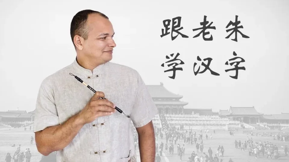 Capa do curso Caracteres Chineses – Julian Cassimiro
